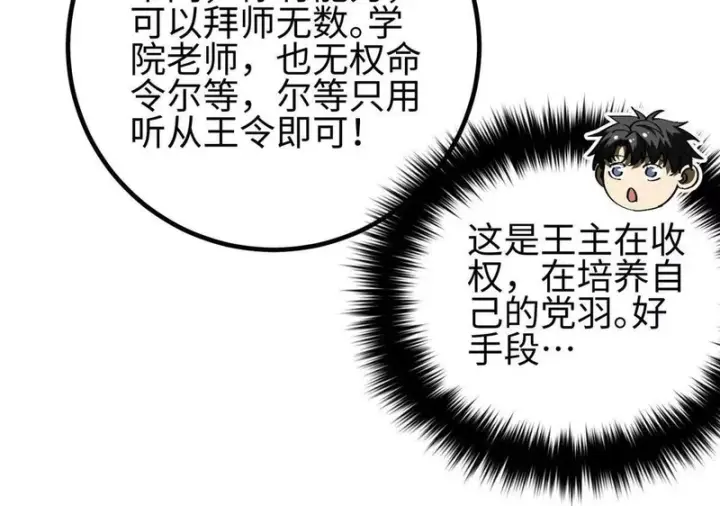 《全球高武》334 又乱套了图70