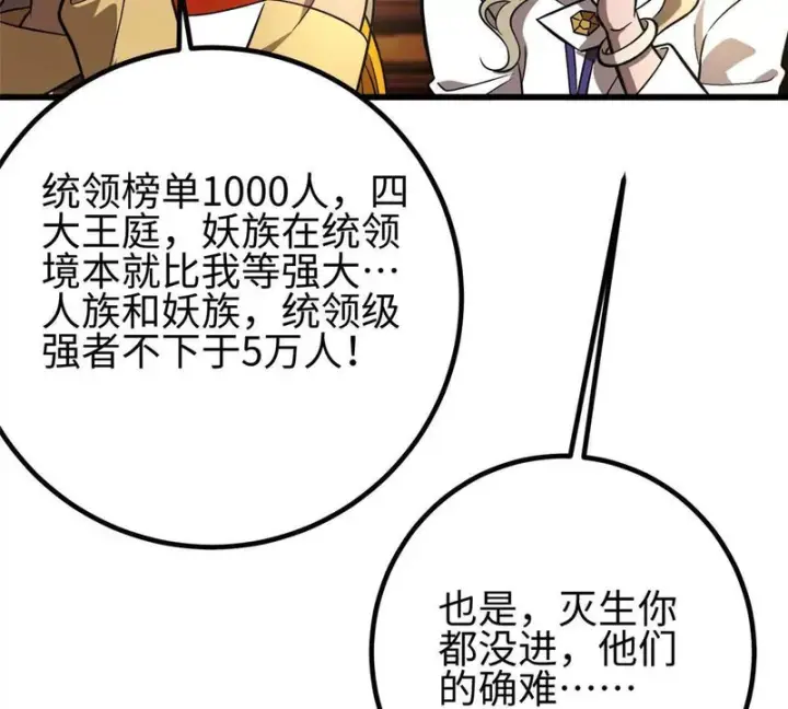 《全球高武》334 又乱套了图79