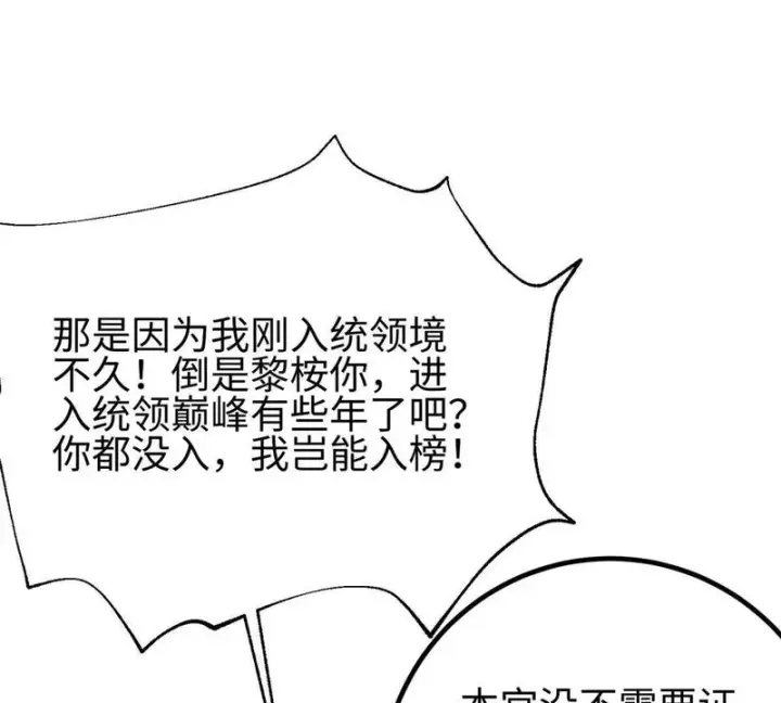 《全球高武》334 又乱套了图81