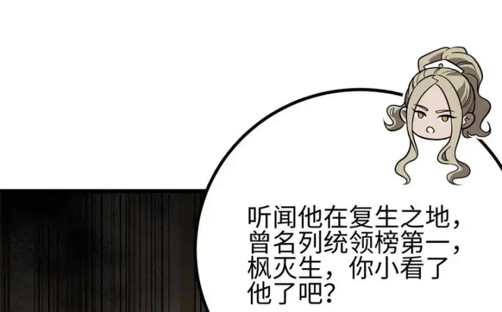 《全球高武》334 又乱套了图86