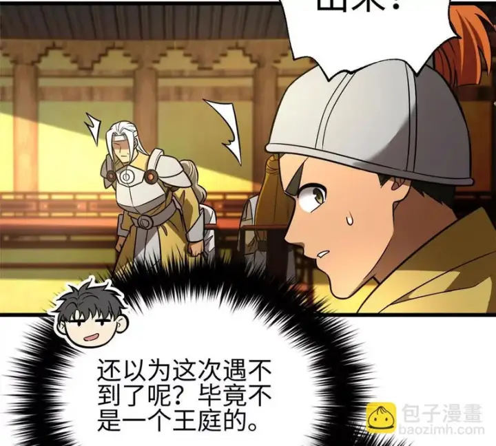 《全球高武》334 又乱套了图95
