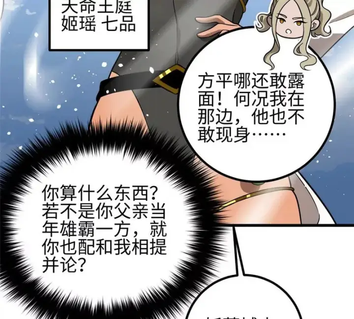 《全球高武》334 又乱套了图99