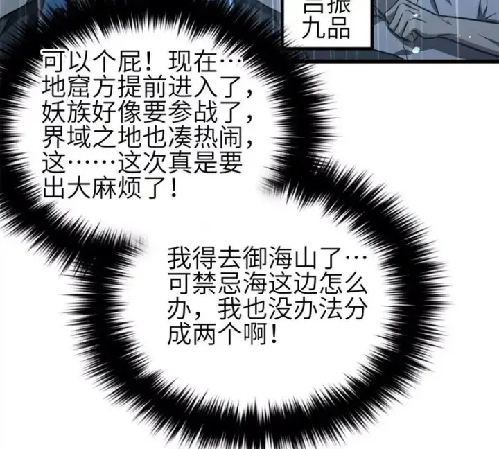 《全球高武》335 击溃，大胜！图13