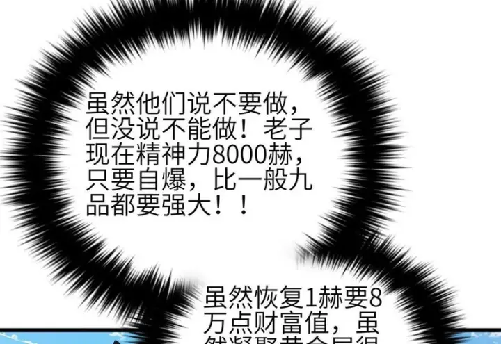 《全球高武》335 击溃，大胜！图24