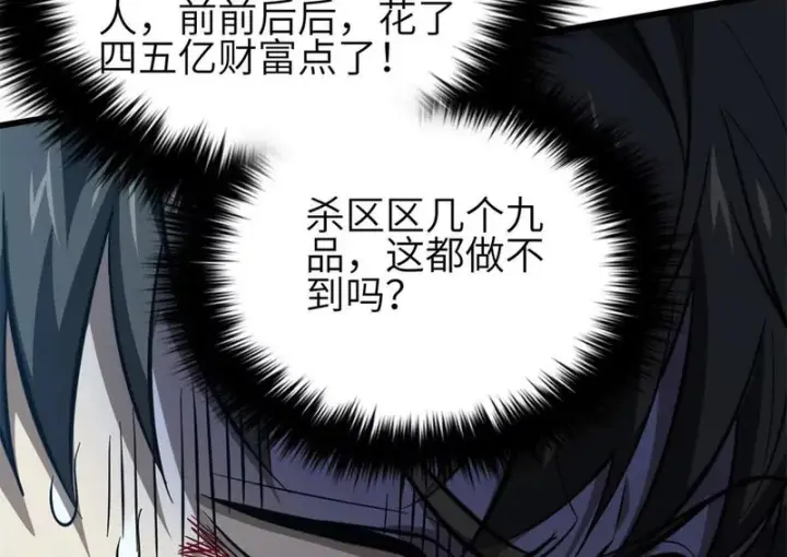 《全球高武》335 击溃，大胜！图44
