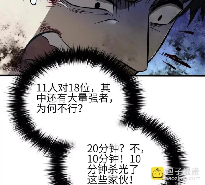 《全球高武》335 击溃，大胜！图45