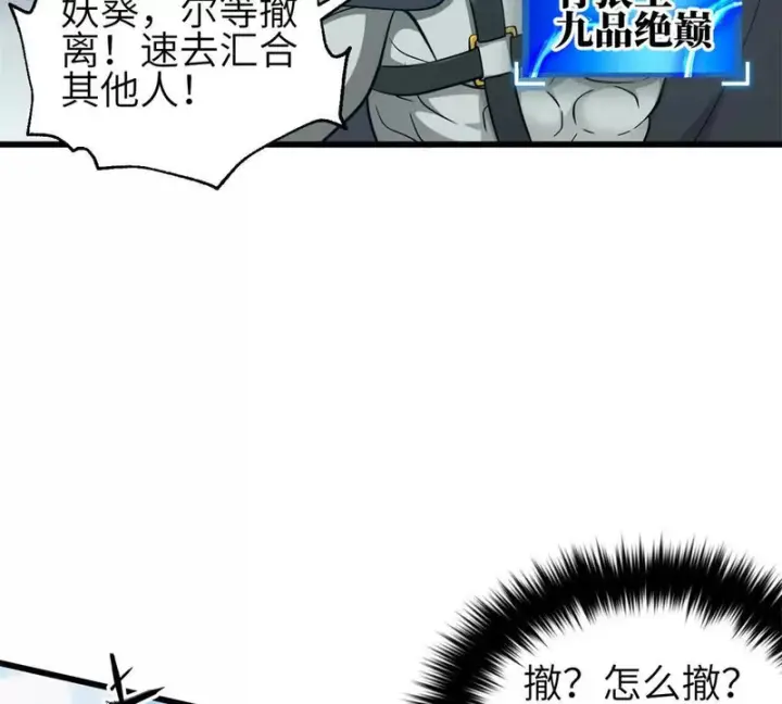 《全球高武》335 击溃，大胜！图65