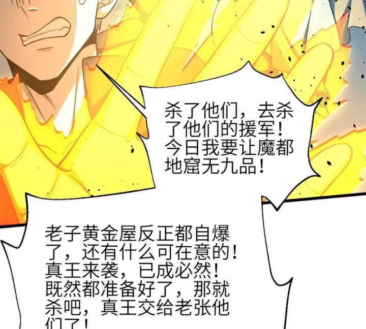 《全球高武》335 击溃，大胜！图69