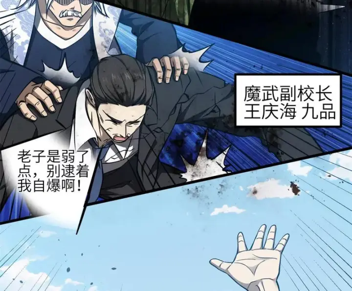 《全球高武》335 击溃，大胜！图72