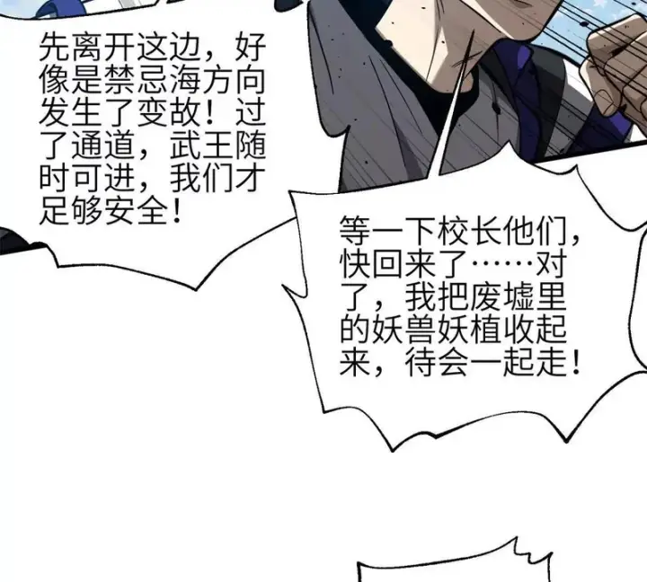 《全球高武》335 击溃，大胜！图93
