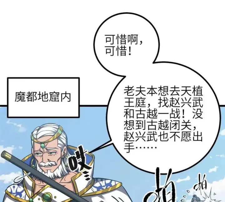 《全球高武》341 武王入域！图1
