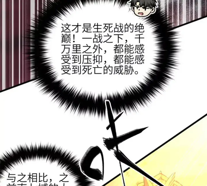 《全球高武》342 绝巅之战图11