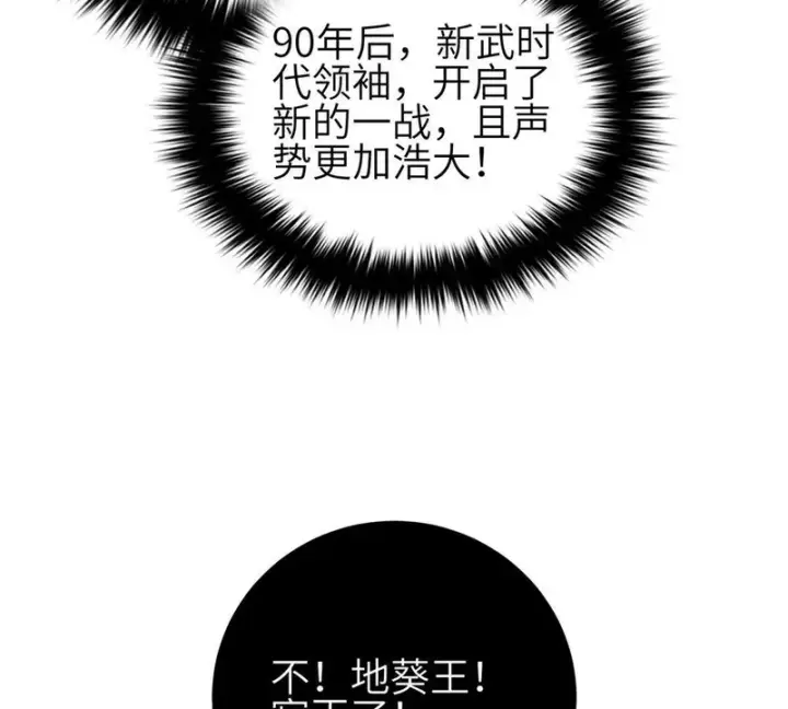 《全球高武》342 绝巅之战图5