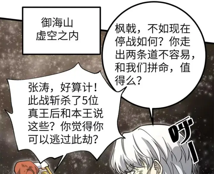 《全球高武》344 人心最难懂图118