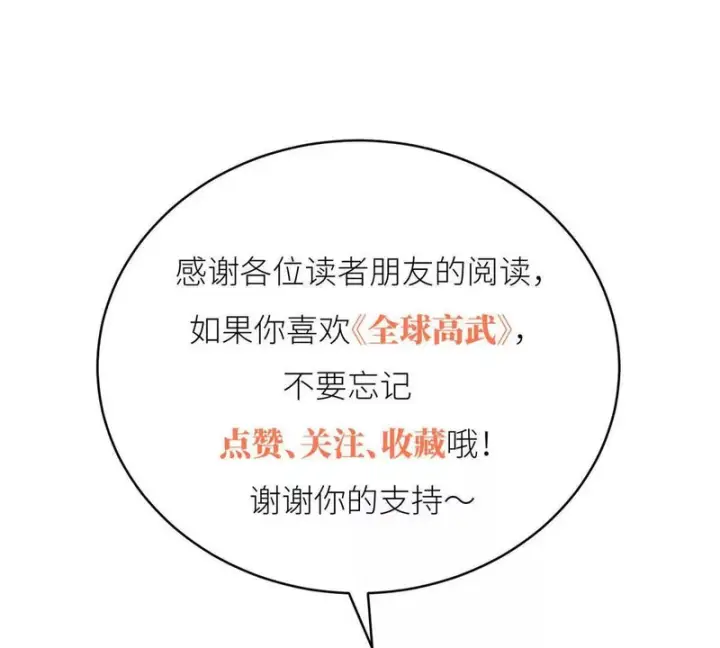 《全球高武》345 新时代图132