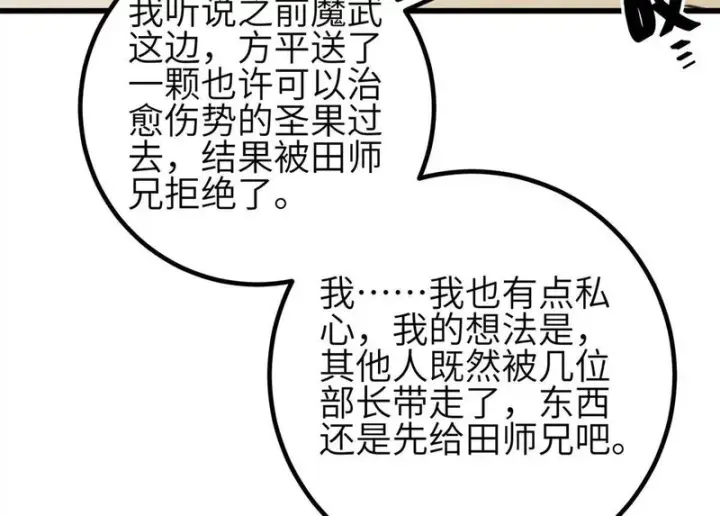 《全球高武》347 长生剑vs魔王图112