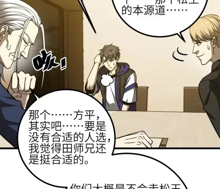 《全球高武》347 长生剑vs魔王图118
