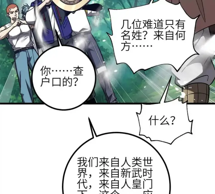 《全球高武》349 这个武者好嚣张图69