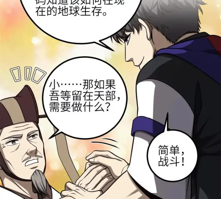 《全球高武》351 方平，你还嫩了点图97