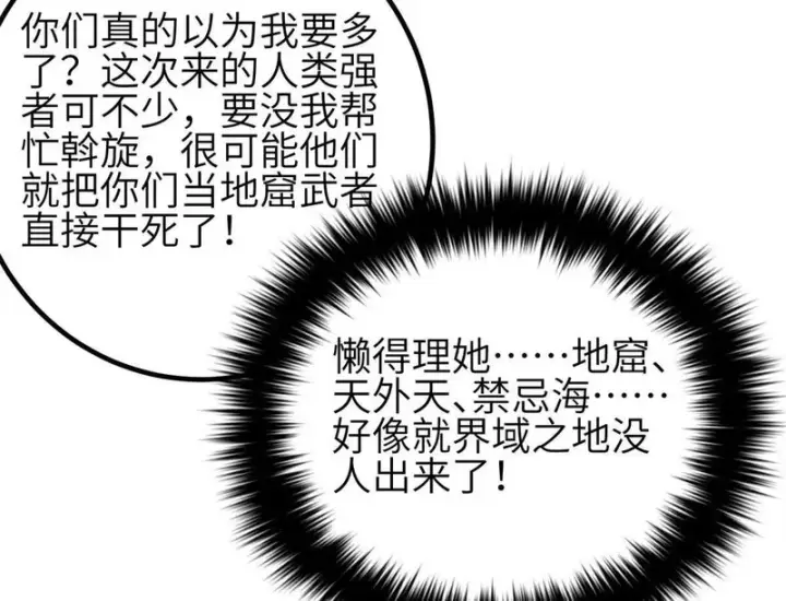 《全球高武》354 倍有范的方平图102