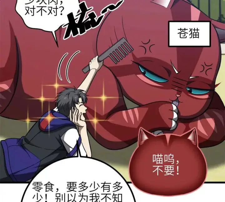 《全球高武》354 倍有范的方平图105