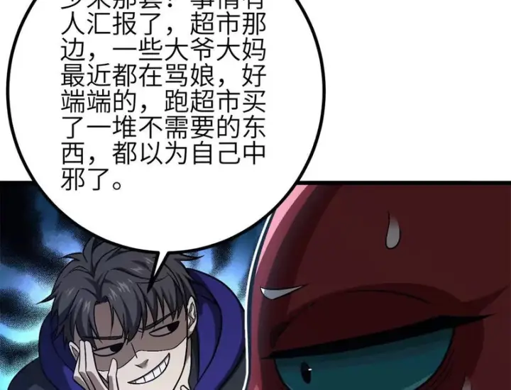 《全球高武》354 倍有范的方平图108