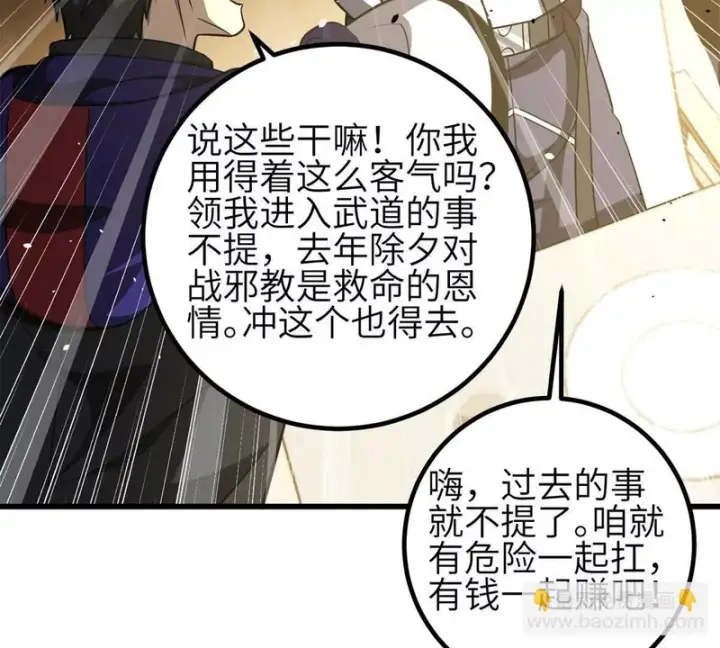 《全球高武》354 倍有范的方平图11