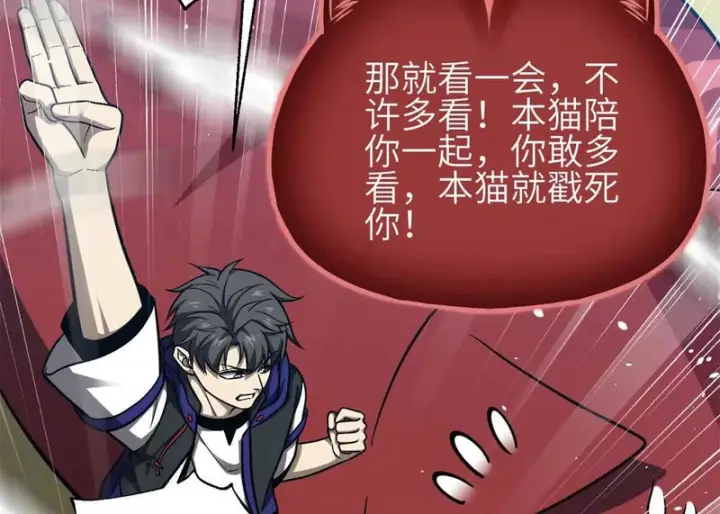 《全球高武》354 倍有范的方平图112