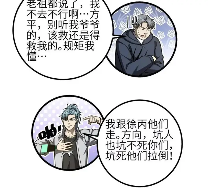 《全球高武》354 倍有范的方平图13