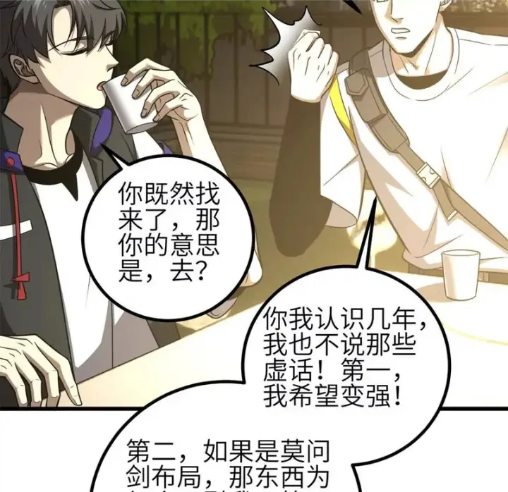 《全球高武》354 倍有范的方平图2