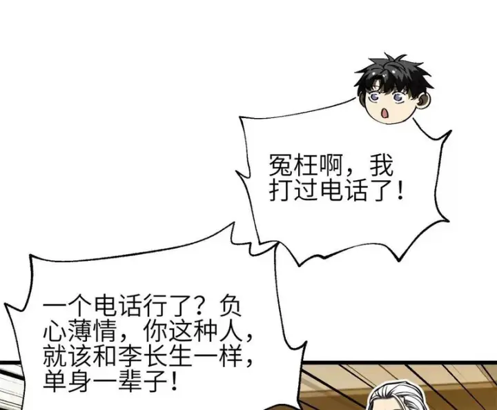 《全球高武》354 倍有范的方平图22