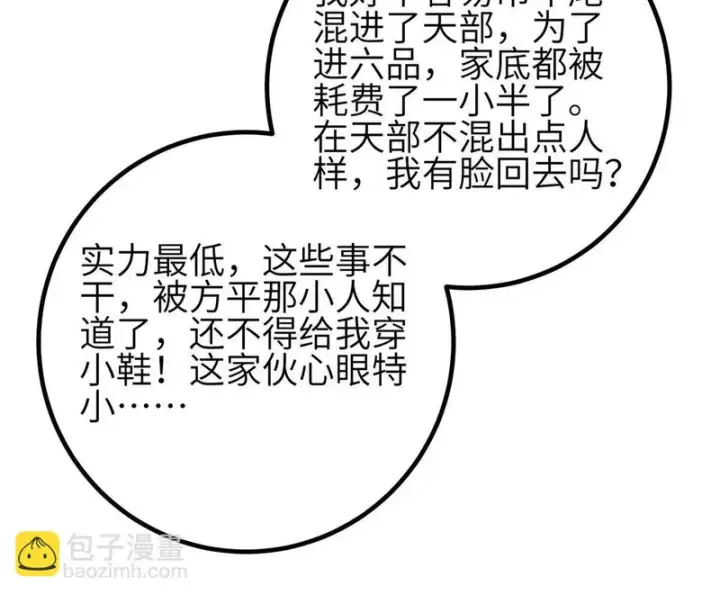 《全球高武》354 倍有范的方平图24