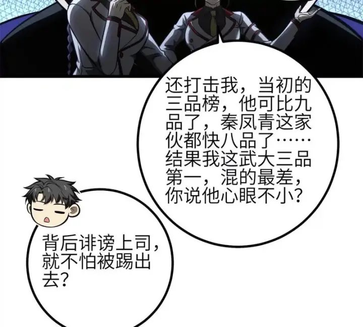 《全球高武》354 倍有范的方平图27