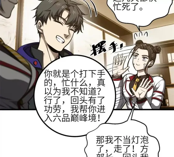 《全球高武》354 倍有范的方平图29