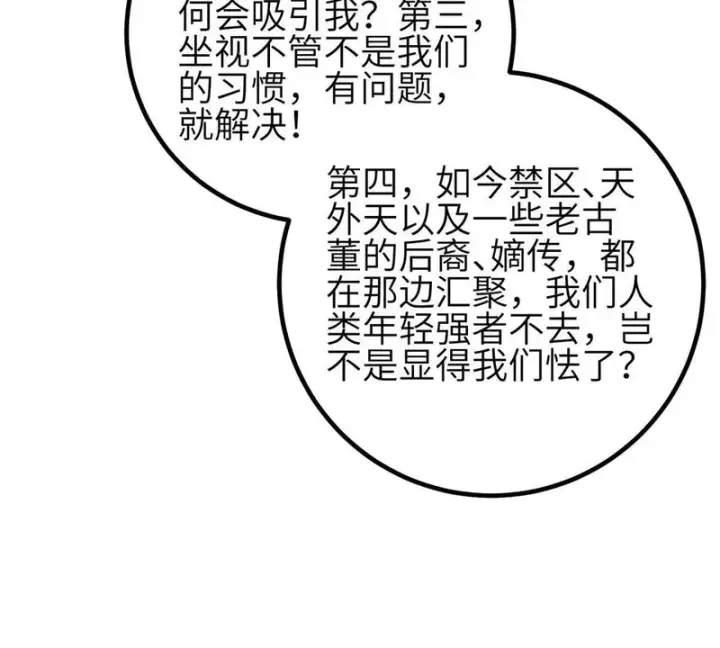 《全球高武》354 倍有范的方平图3