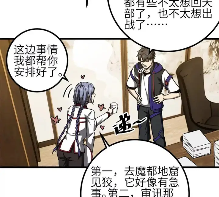 《全球高武》354 倍有范的方平图31