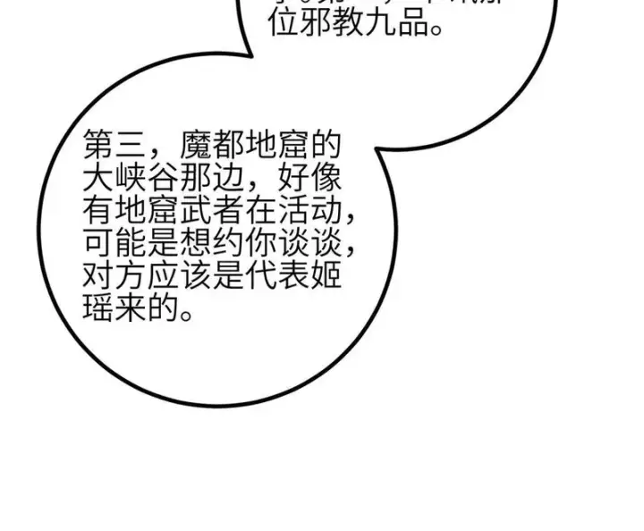 《全球高武》354 倍有范的方平图32