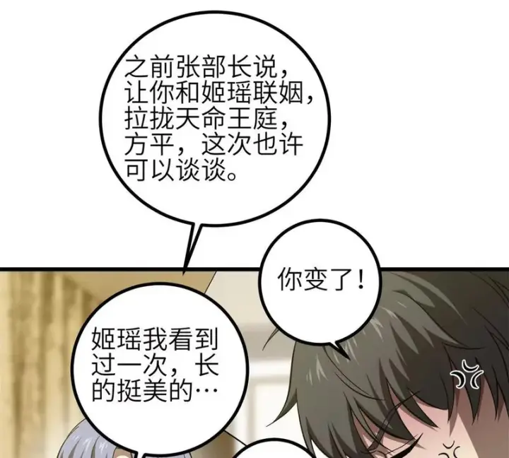 《全球高武》354 倍有范的方平图33