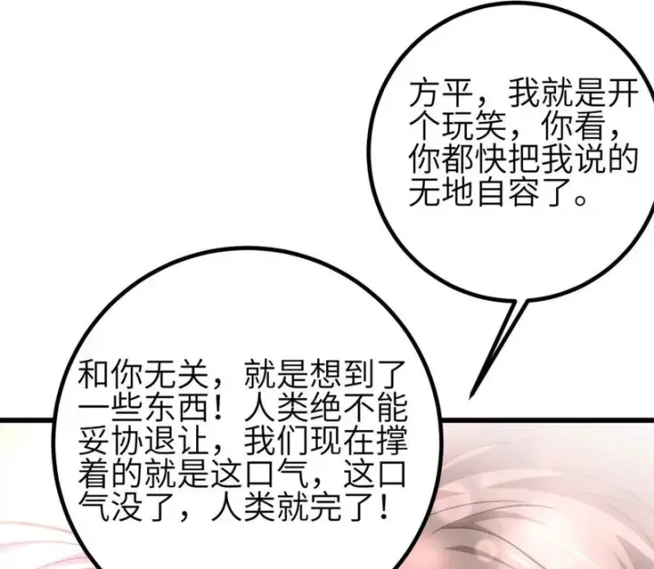 《全球高武》354 倍有范的方平图39