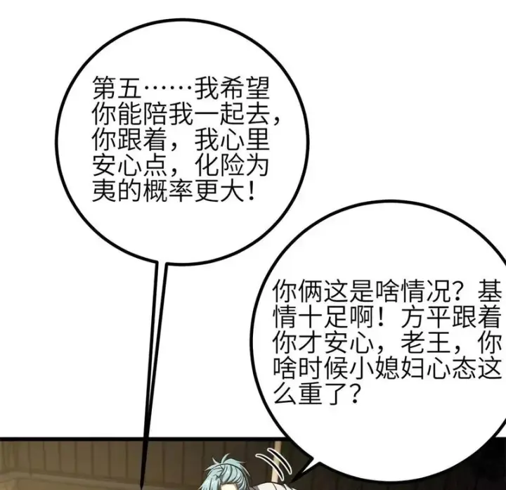 《全球高武》354 倍有范的方平图4