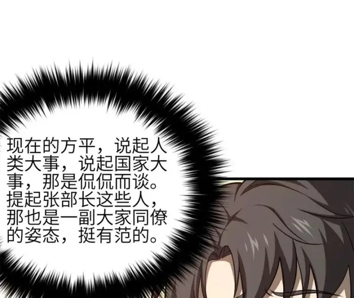 《全球高武》354 倍有范的方平图42
