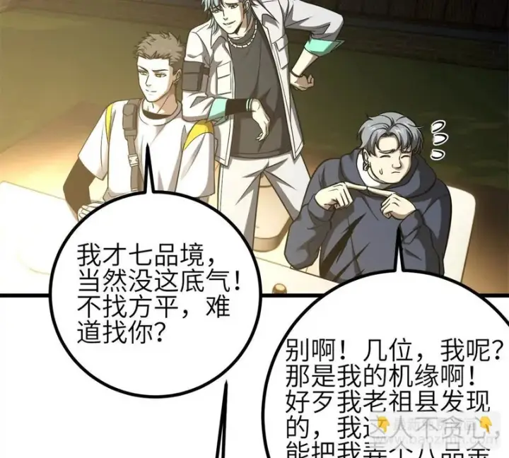 《全球高武》354 倍有范的方平图5