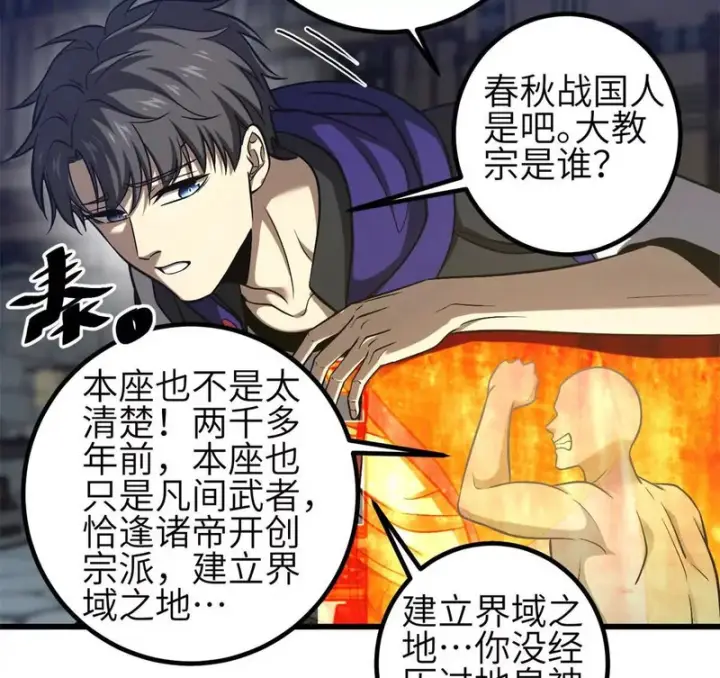 《全球高武》354 倍有范的方平图50