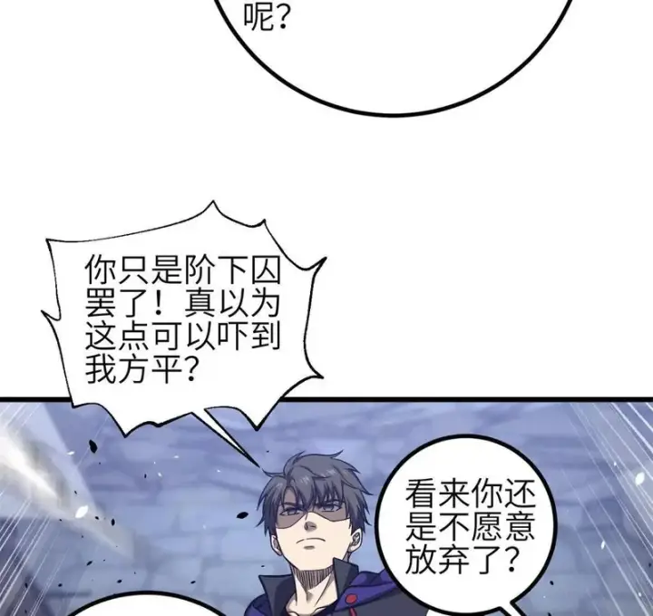 《全球高武》354 倍有范的方平图58