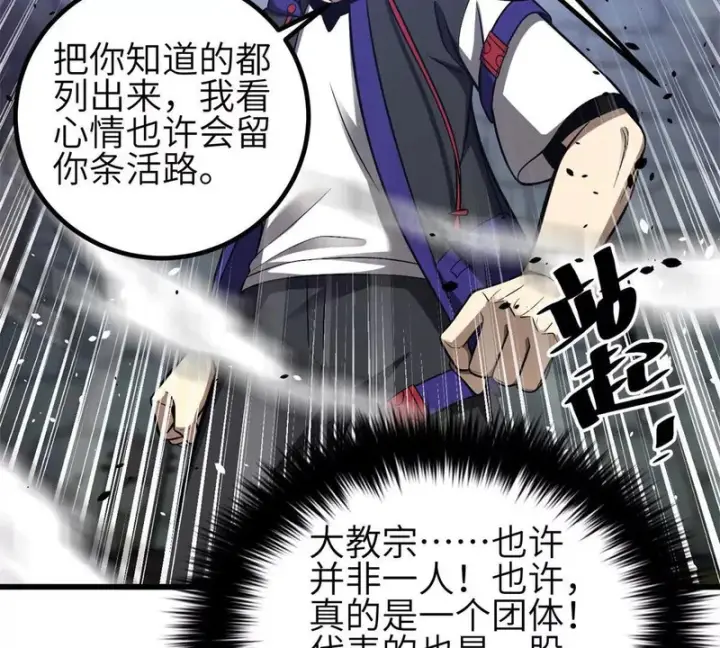 《全球高武》354 倍有范的方平图59