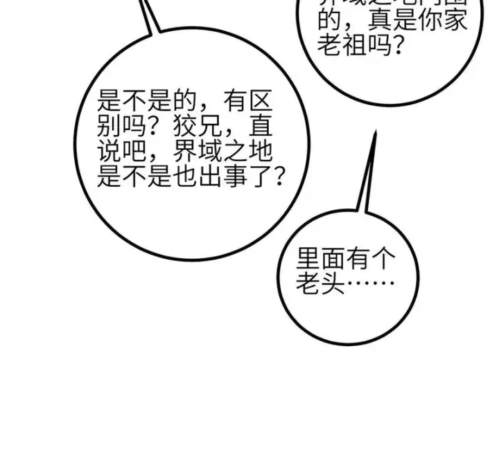 《全球高武》354 倍有范的方平图64