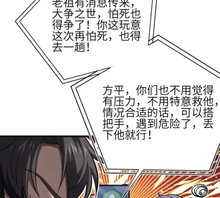 《全球高武》354 倍有范的方平图7