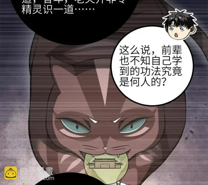 《全球高武》354 倍有范的方平图74