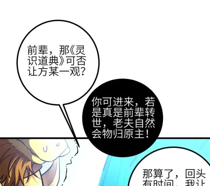 《全球高武》354 倍有范的方平图76