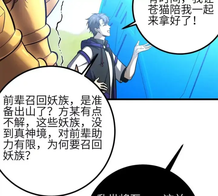 《全球高武》354 倍有范的方平图77